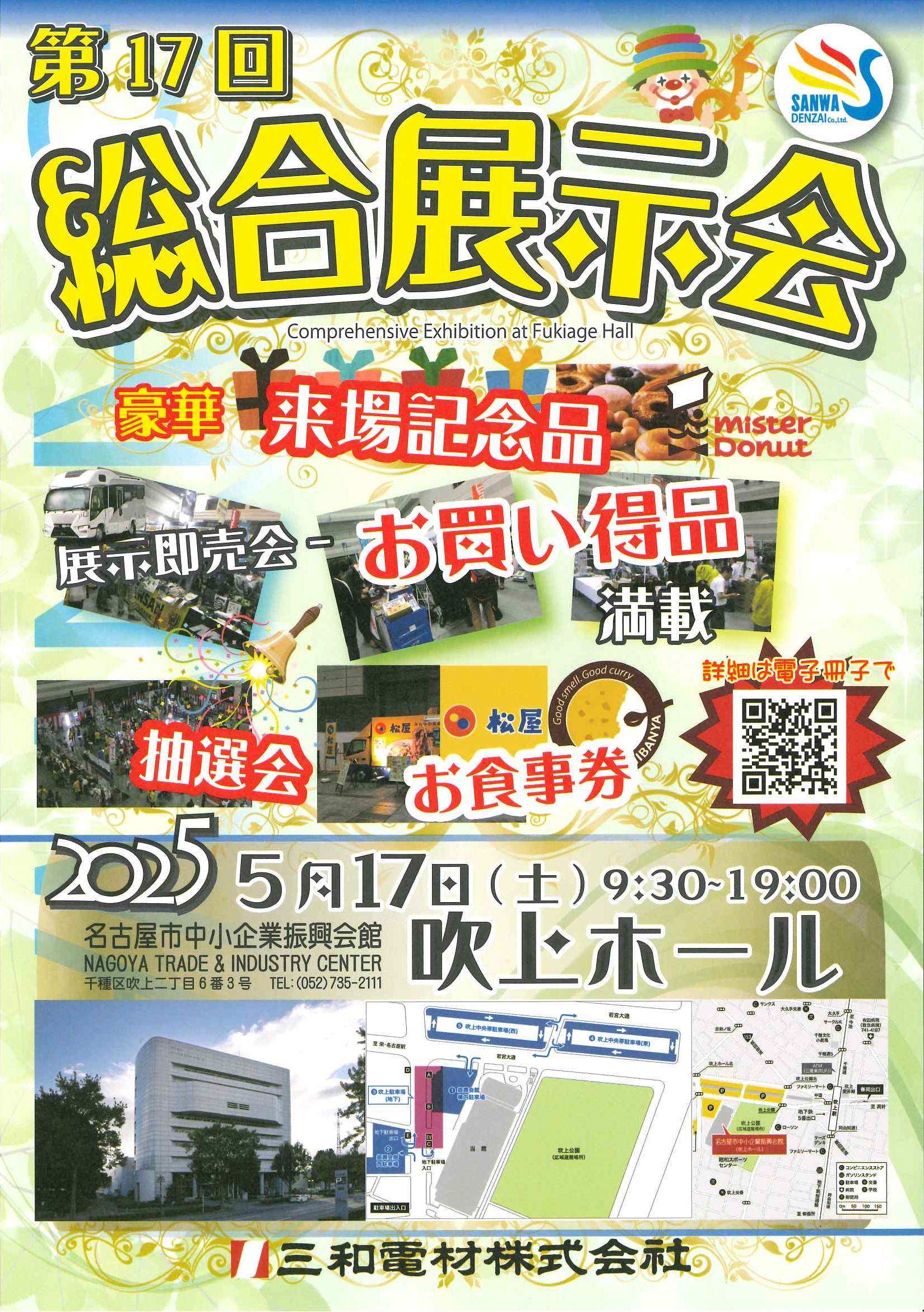 第17回総合展示会