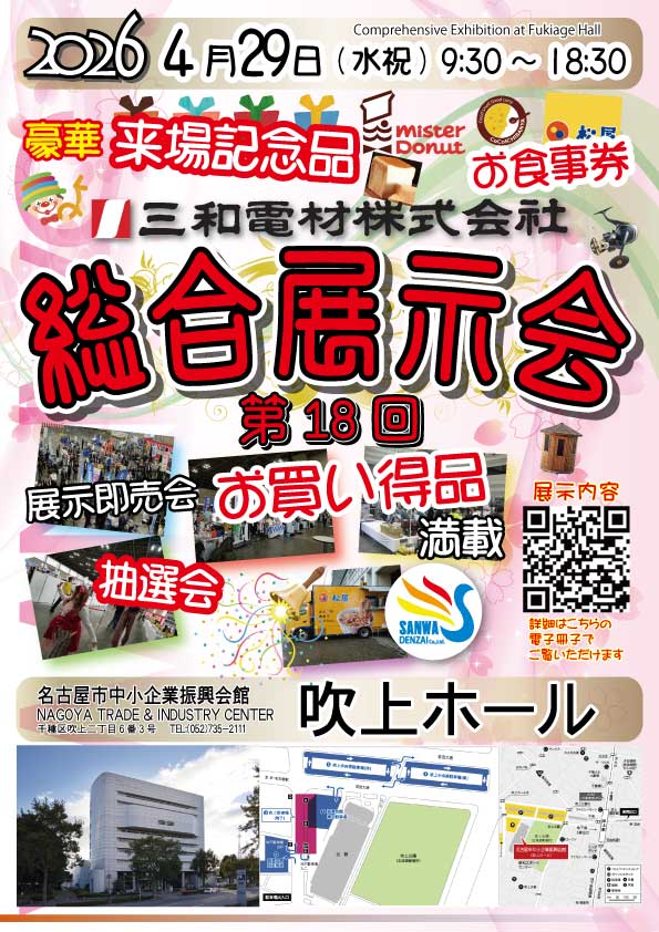 第18回総合展示会