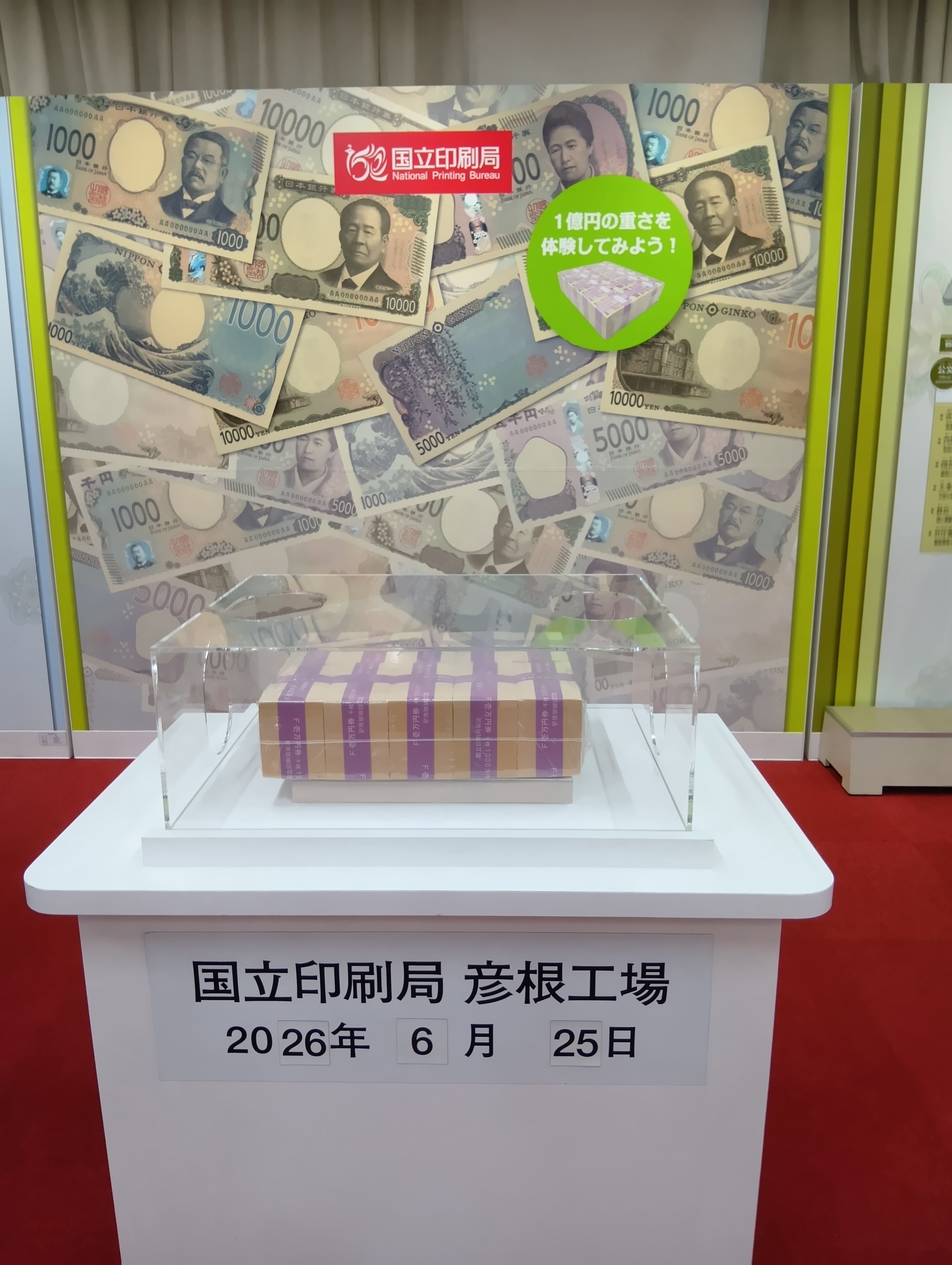 一億円