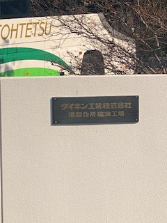 堺製作所看板