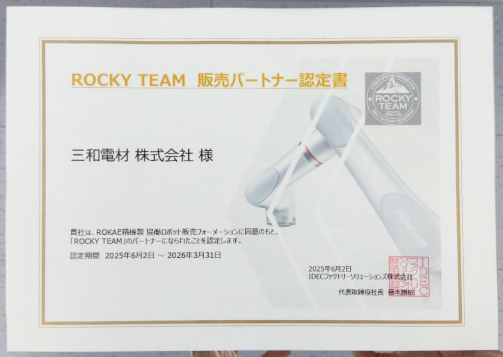 ROCKY TEAM 認定証