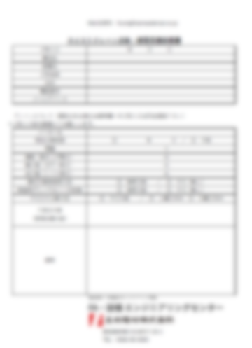 点検・修理見積もり表